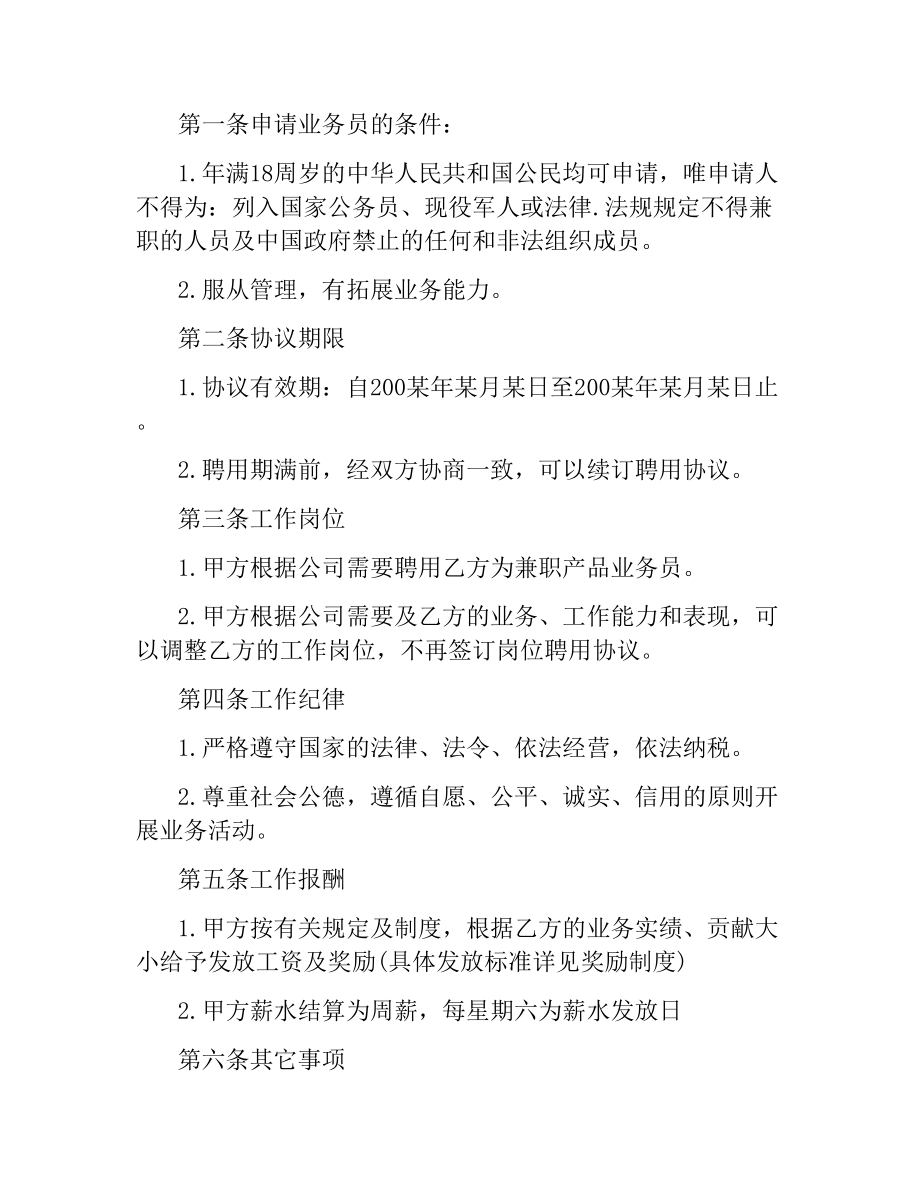 销售人员合同4篇.docx_第2页