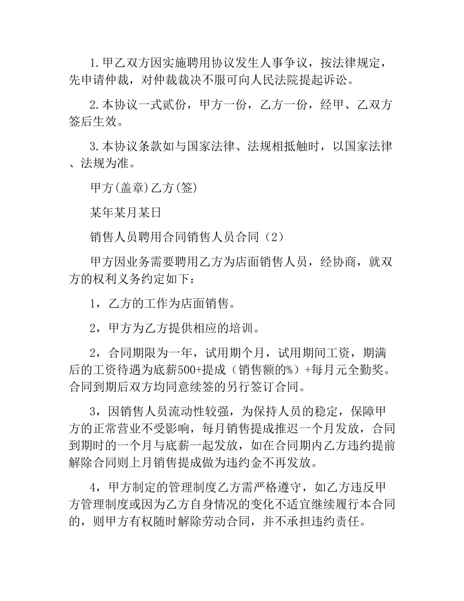 销售人员合同4篇.docx_第3页