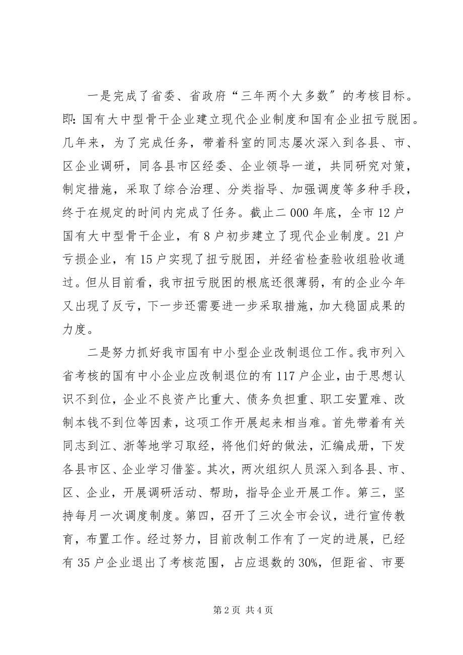 2023年XX机关分管领导述职报告.docx_第2页