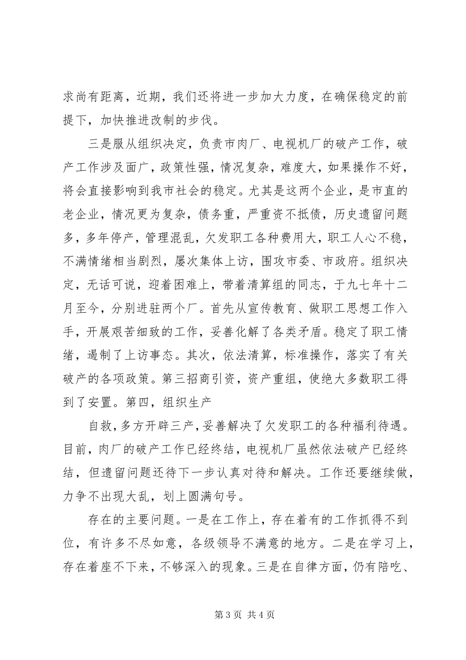 2023年XX机关分管领导述职报告.docx_第3页