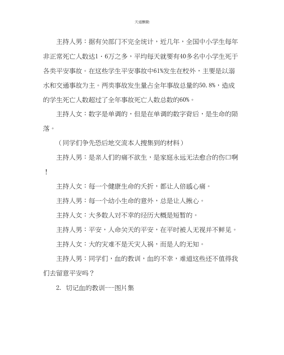 2023年主题班会教案主题班会珍爱生命健康快乐度暑假.docx_第3页