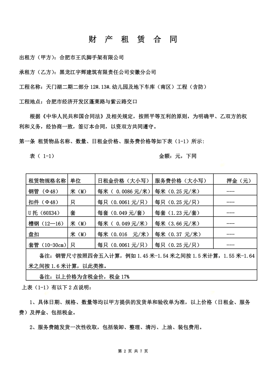 钢管租赁合同2017.9.20.docx_第2页