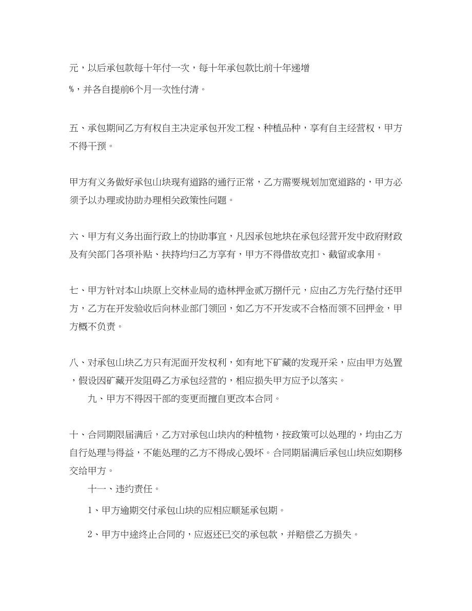 2023年集体山林联合承包合同范本.docx_第2页