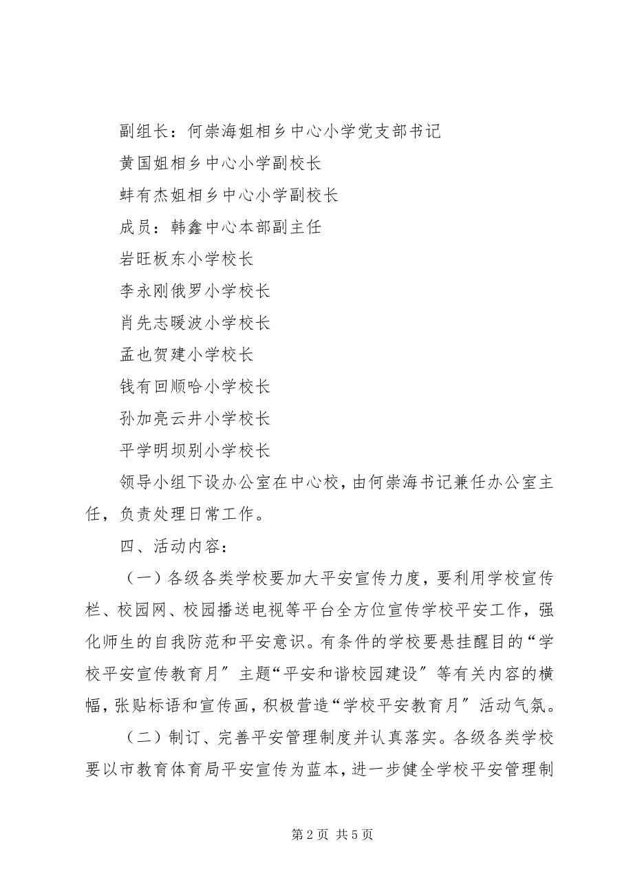 2023年XX县区姐相乡中心小学垃圾分类情况报告新编.docx_第2页