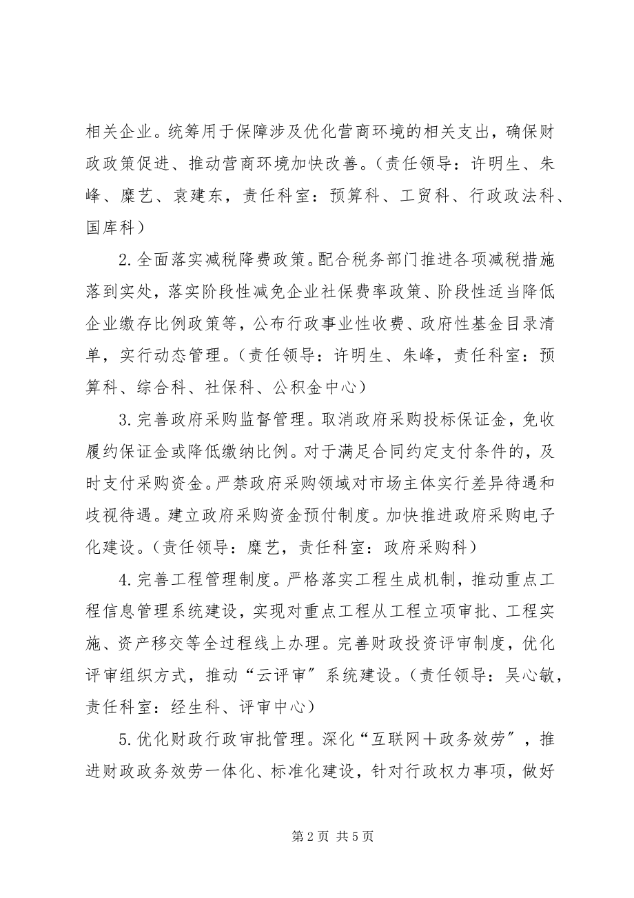 2023年财政局营商环境专项治理工作方案新编.docx_第2页