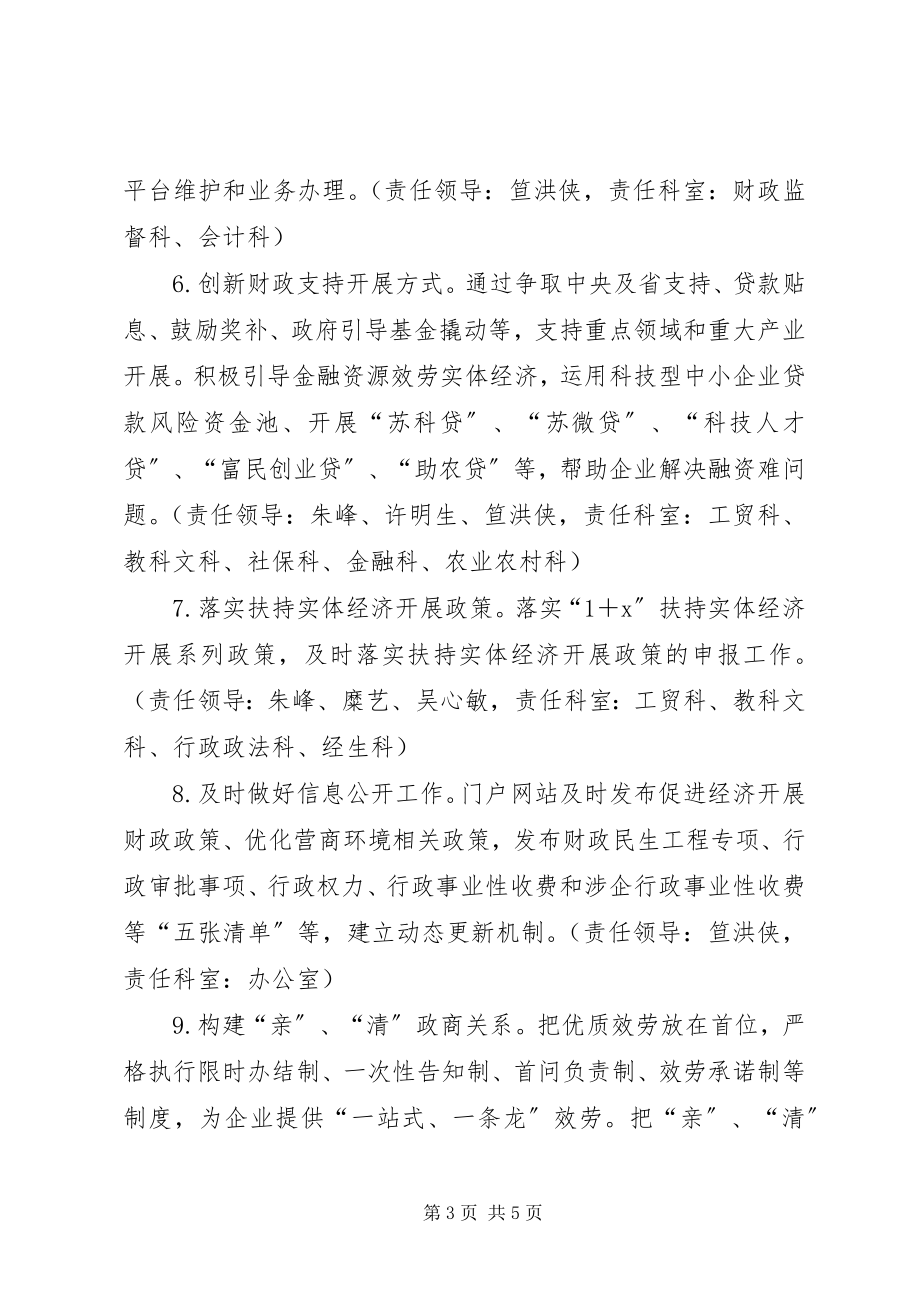 2023年财政局营商环境专项治理工作方案新编.docx_第3页