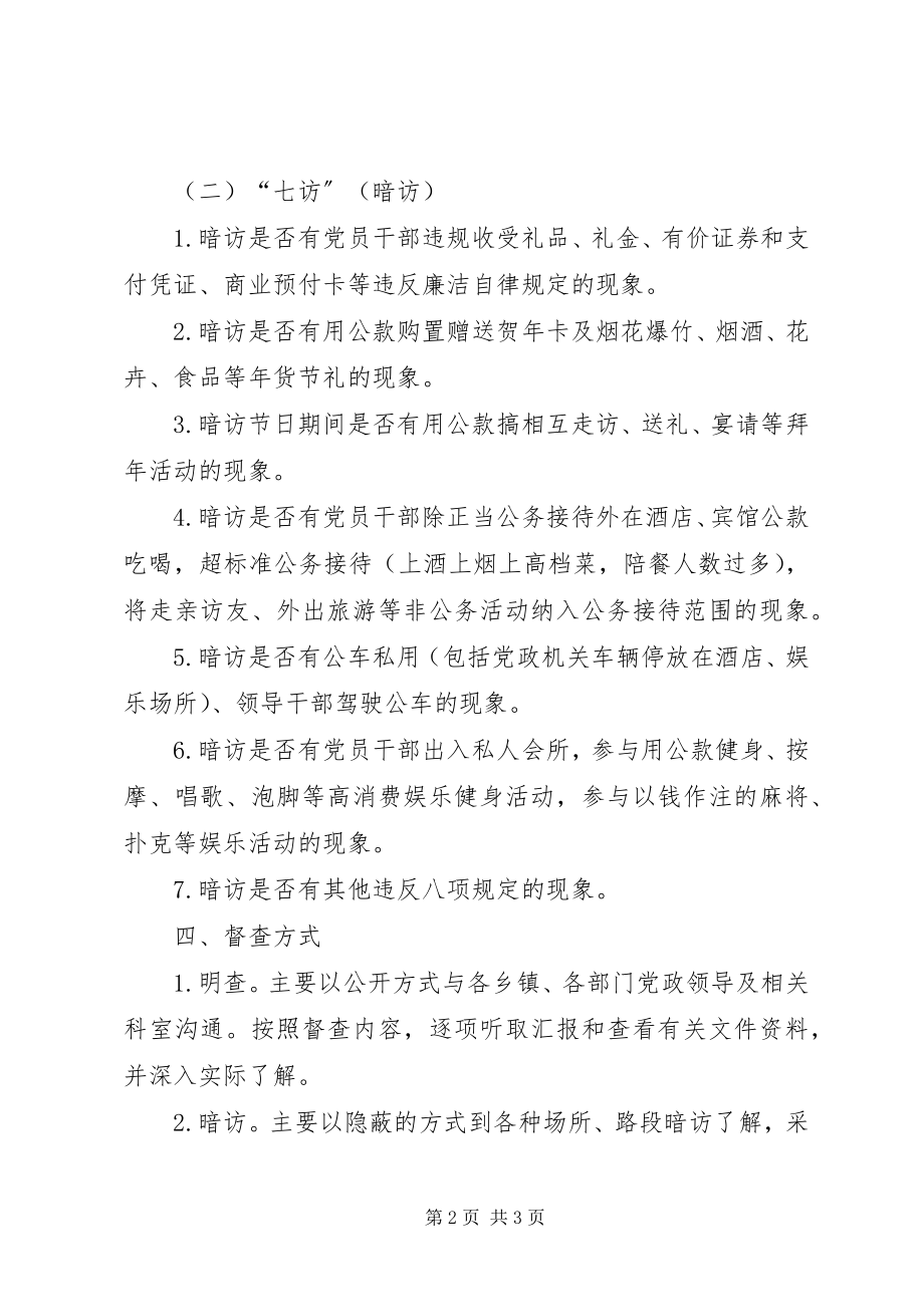 2023年贯彻落实八项规定纠正四风工作方案.docx_第2页