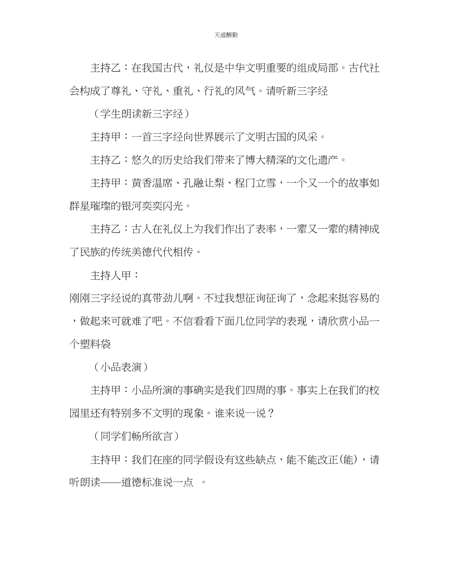 2023年主题班会教案五级文明礼仪伴我行主题班会教案.docx_第3页