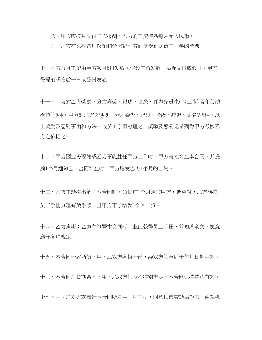 2023年聘用合同三篇2.docx_第2页