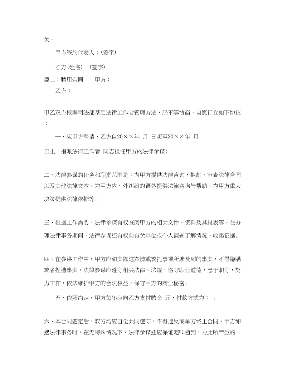 2023年聘用合同三篇2.docx_第3页