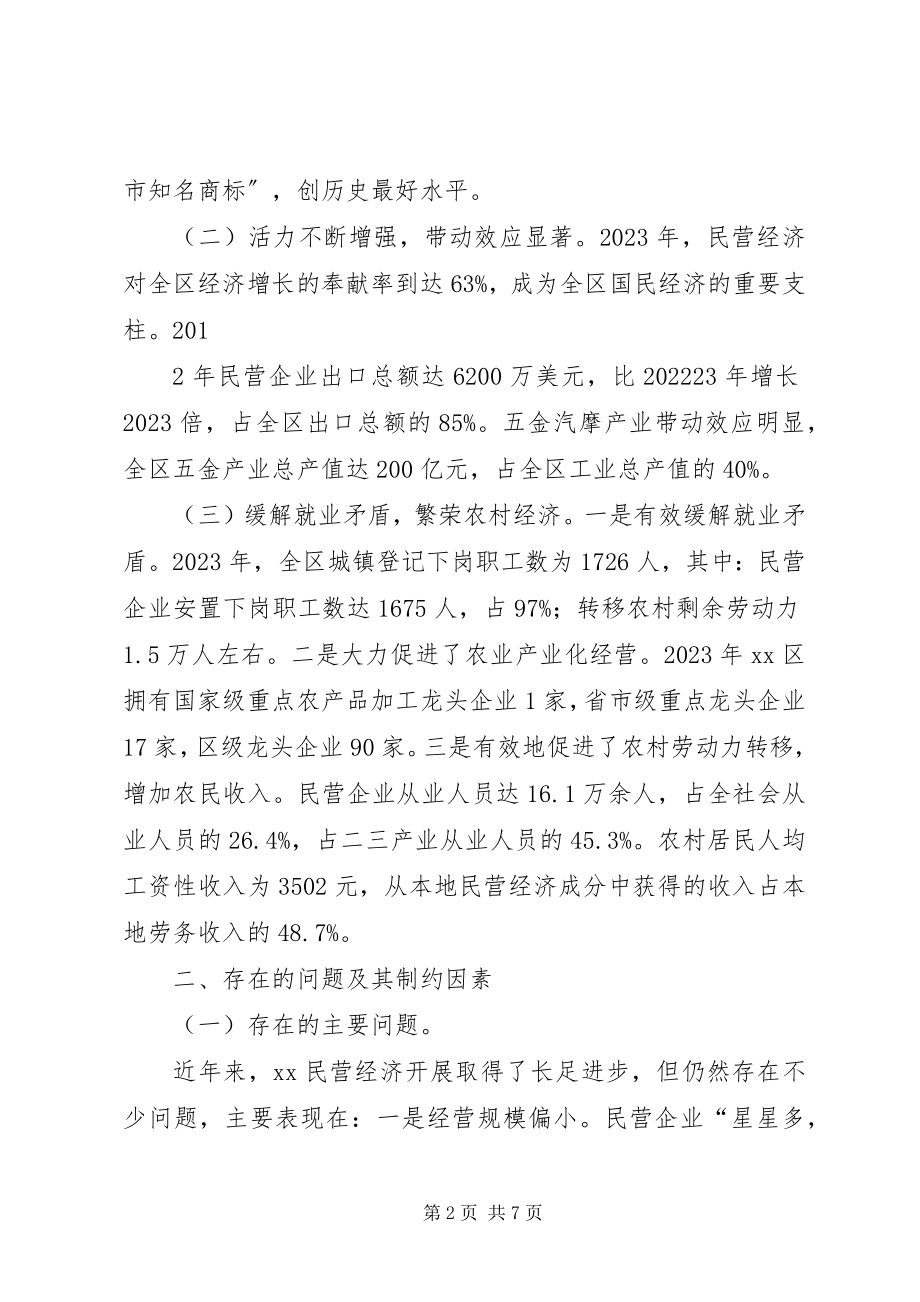 2023年xx区民营经济发展情况的调研报告.docx_第2页