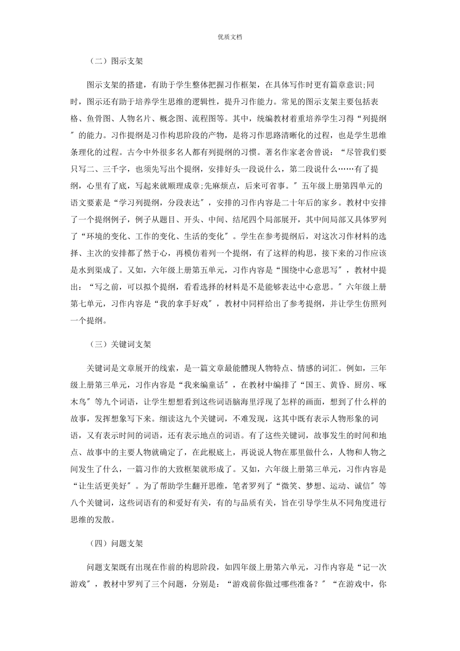 2023年统编教材中习作支架的类型梳理及运用策略.docx_第2页