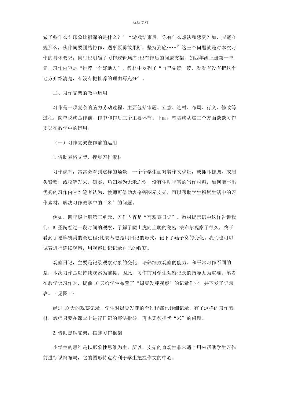 2023年统编教材中习作支架的类型梳理及运用策略.docx_第3页