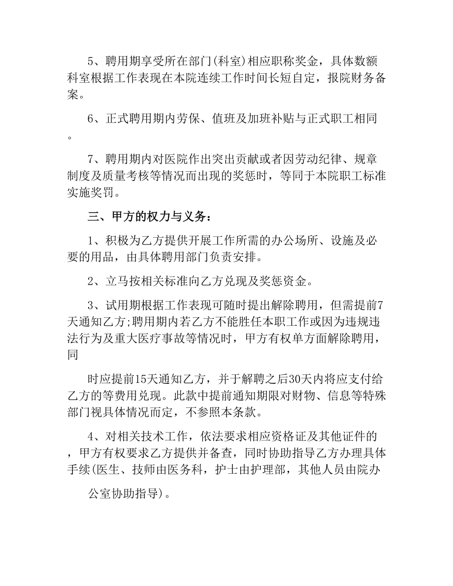 关于医院聘用合同的样本.docx_第2页