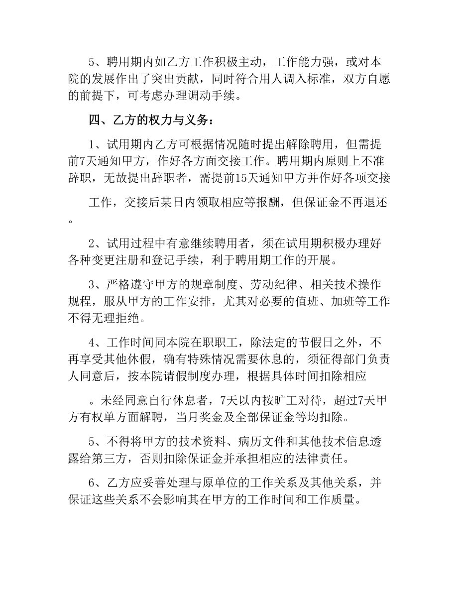 关于医院聘用合同的样本.docx_第3页