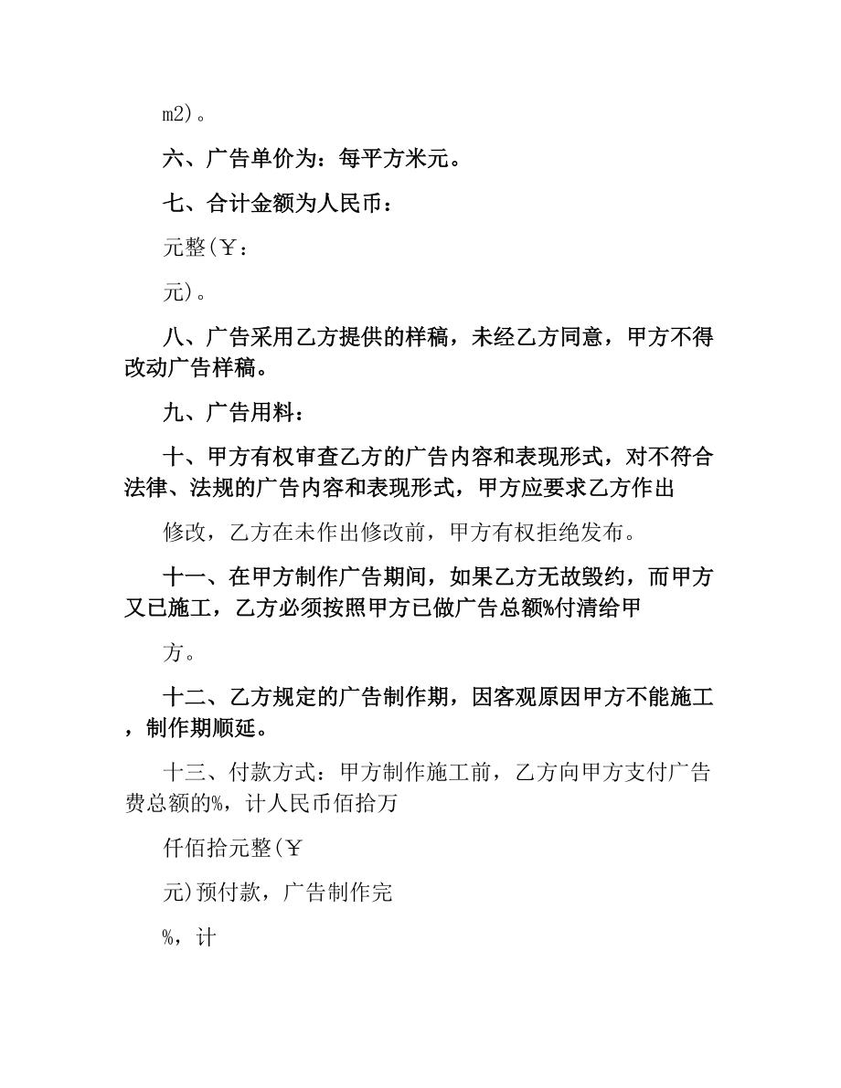 关于墙体广告合同的样本.docx_第2页