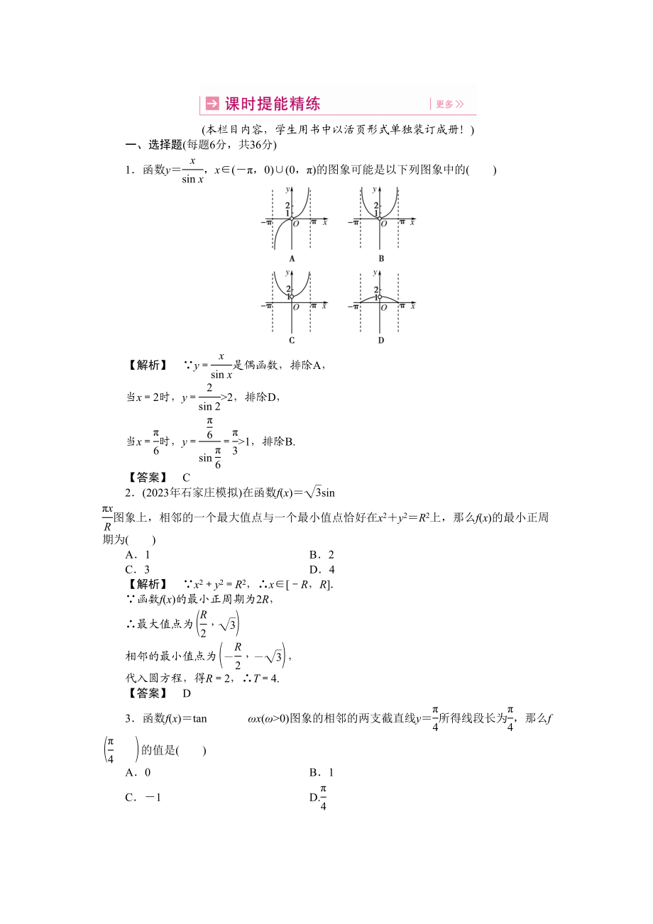 2023年《龙门亮剑》高三一轮文科数学全国重庆专版【第四章】三角函数专题课件精品练习第四章第六节doc高中数学.docx_第1页