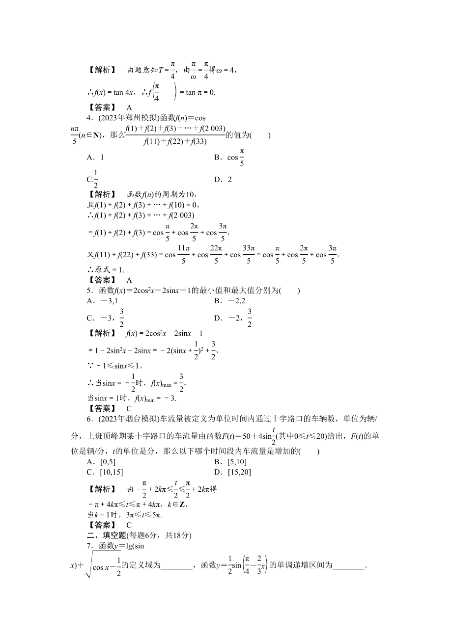 2023年《龙门亮剑》高三一轮文科数学全国重庆专版【第四章】三角函数专题课件精品练习第四章第六节doc高中数学.docx_第2页