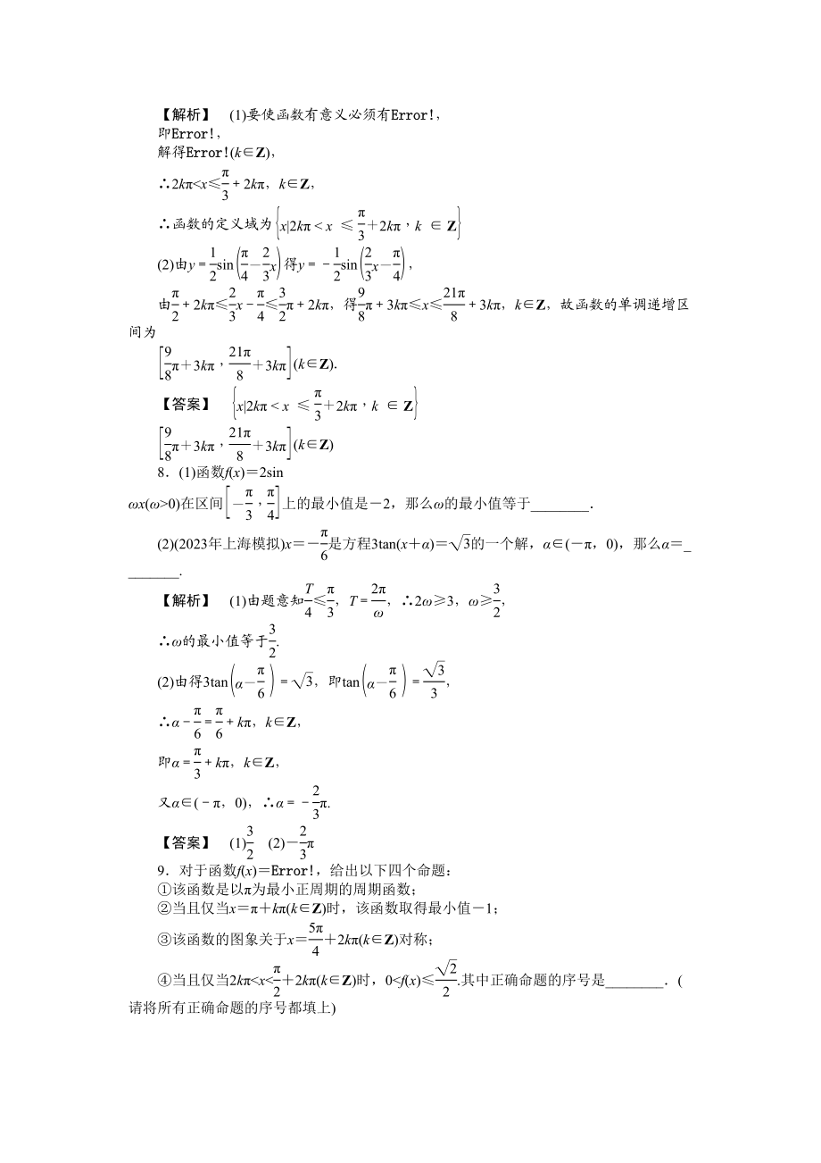 2023年《龙门亮剑》高三一轮文科数学全国重庆专版【第四章】三角函数专题课件精品练习第四章第六节doc高中数学.docx_第3页