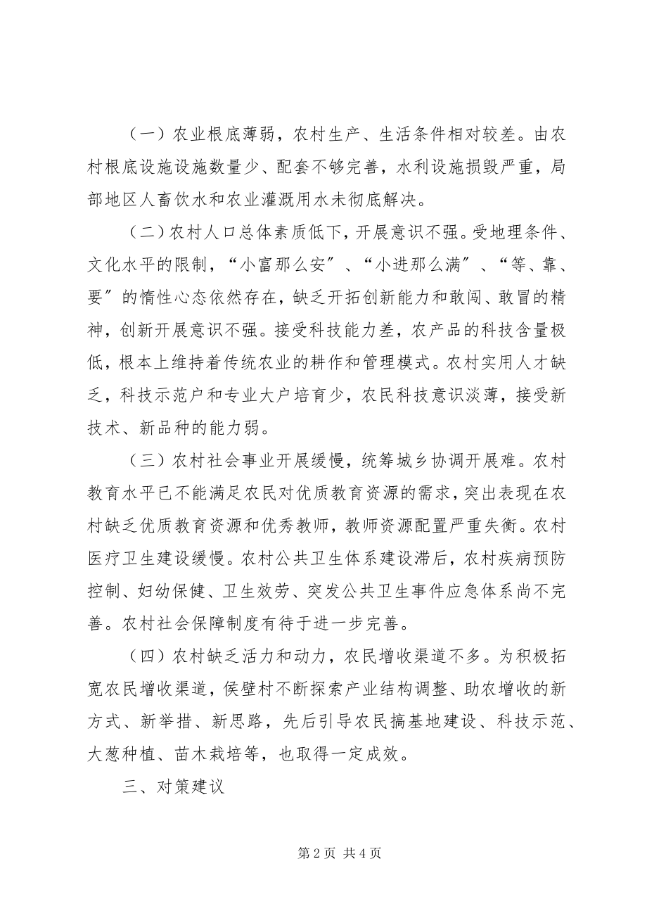 2023年”六个一“调研报告.docx_第2页