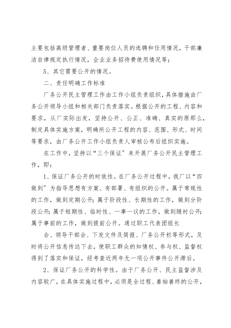 2023年xx厂务公开自查报告新编.docx_第3页