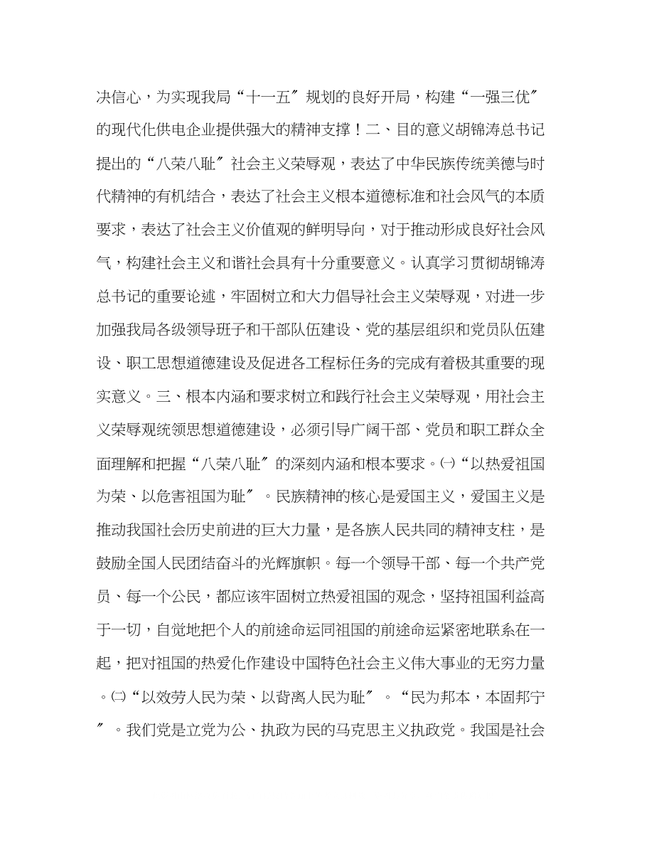 2023年电业局党委社会主义荣辱观学习教育活动工作方案.docx_第2页