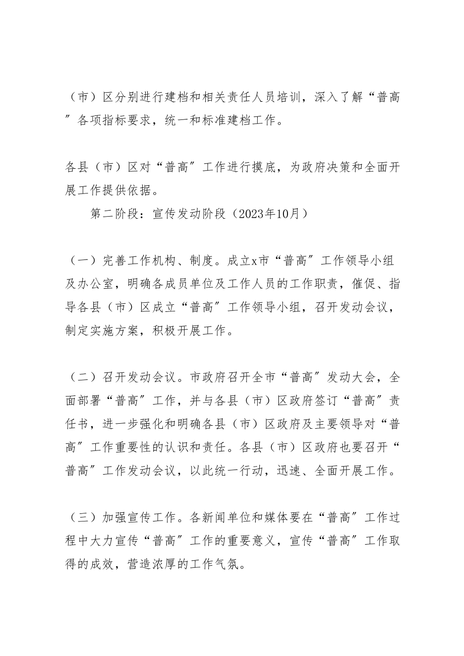 2023年普及高中阶段教育工作方案.doc_第3页