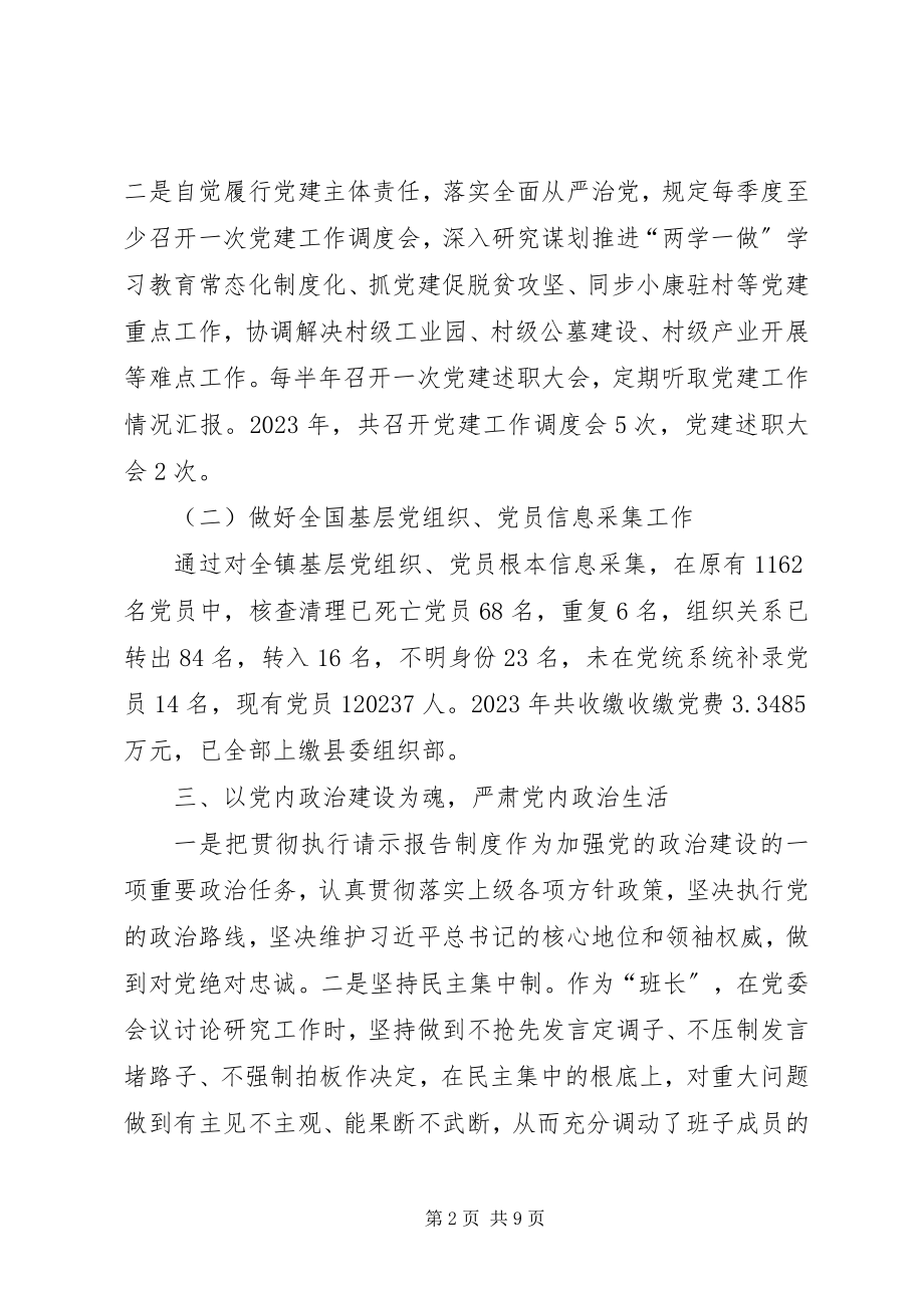 2023年XX乡镇履行基层党建工作第一责任人职责述职报告新编.docx_第2页