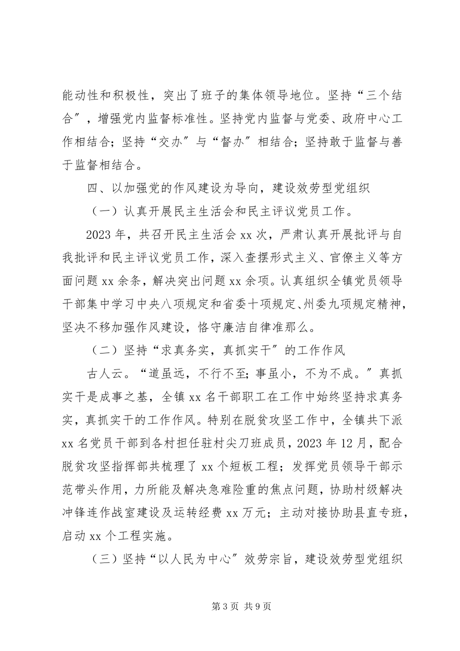 2023年XX乡镇履行基层党建工作第一责任人职责述职报告新编.docx_第3页