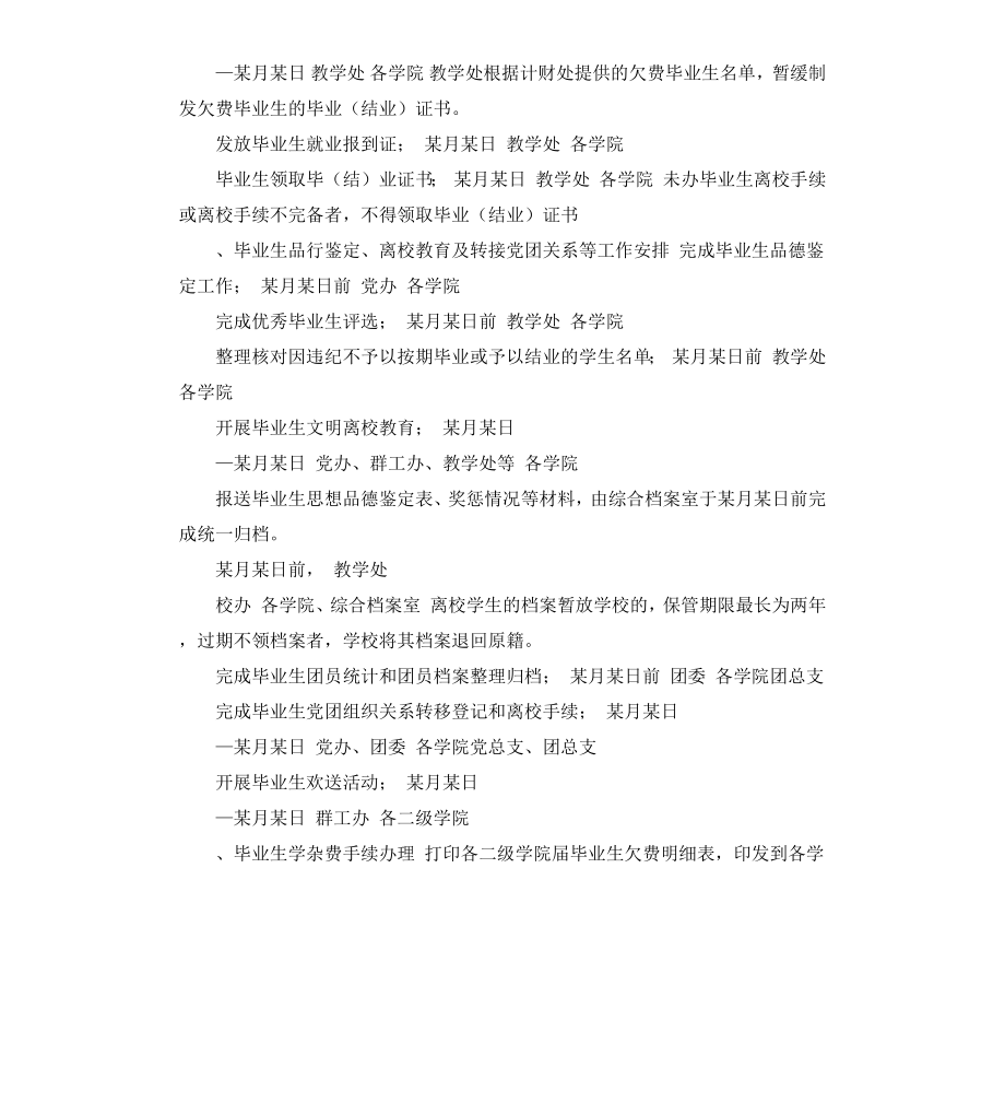 毕业生离校工作方案2篇.docx_第3页