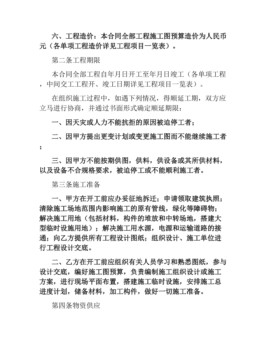 建筑安装施工合同（二）.docx_第2页