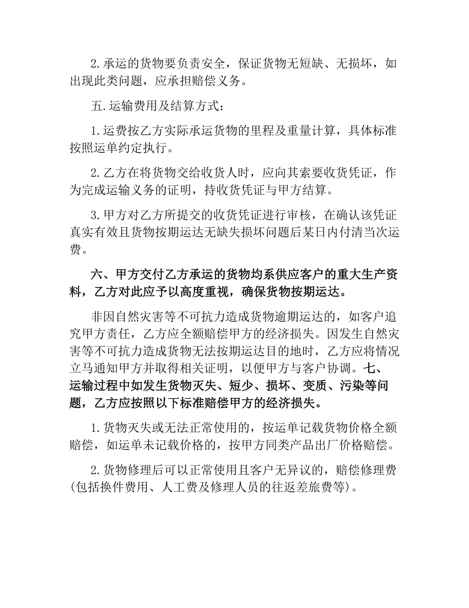 汽车运输合同协议书.docx_第2页