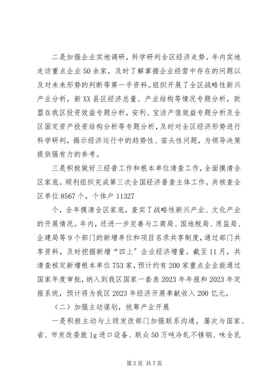 2023年XX区发改局度述责述廉报告.docx_第2页