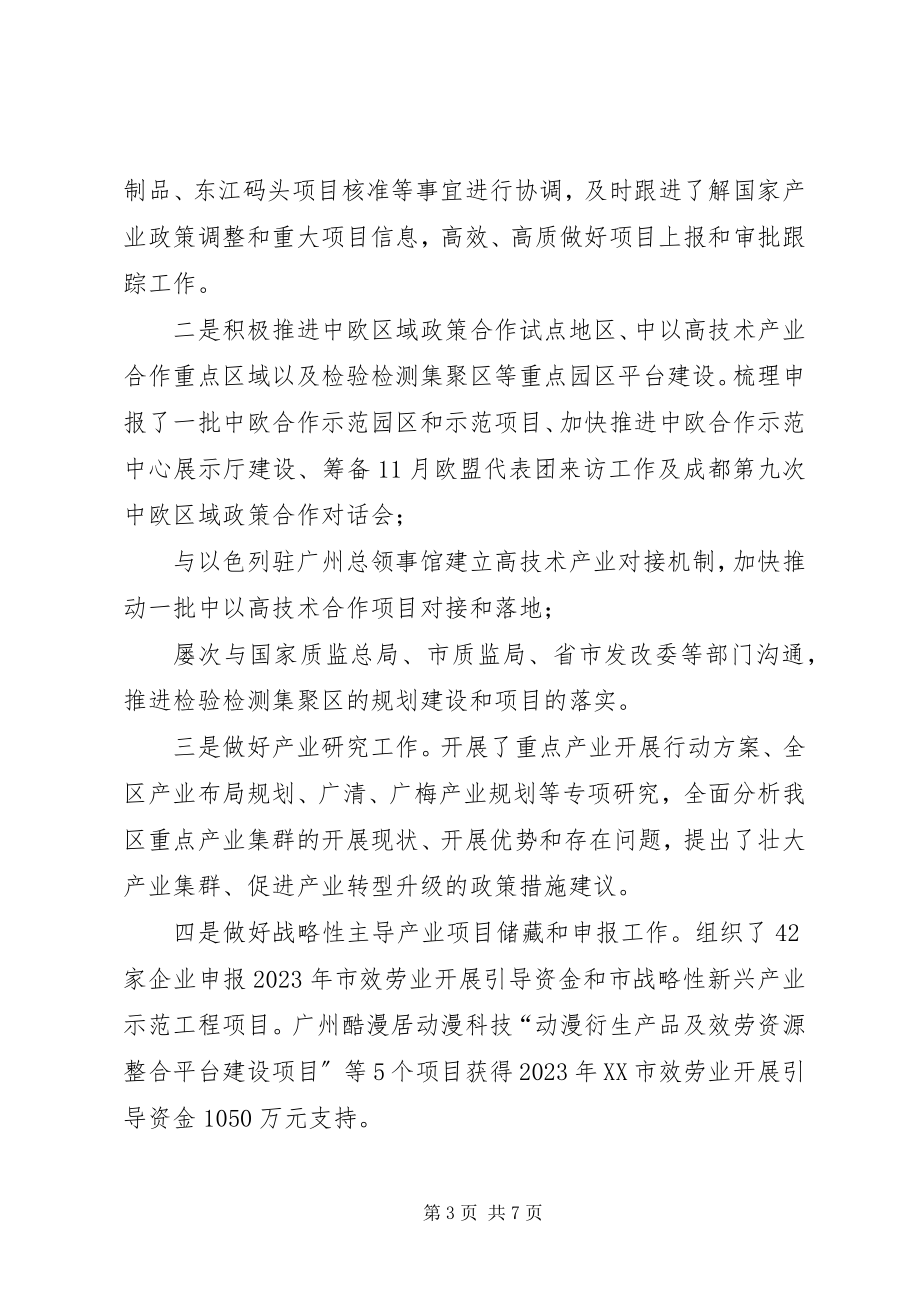 2023年XX区发改局度述责述廉报告.docx_第3页