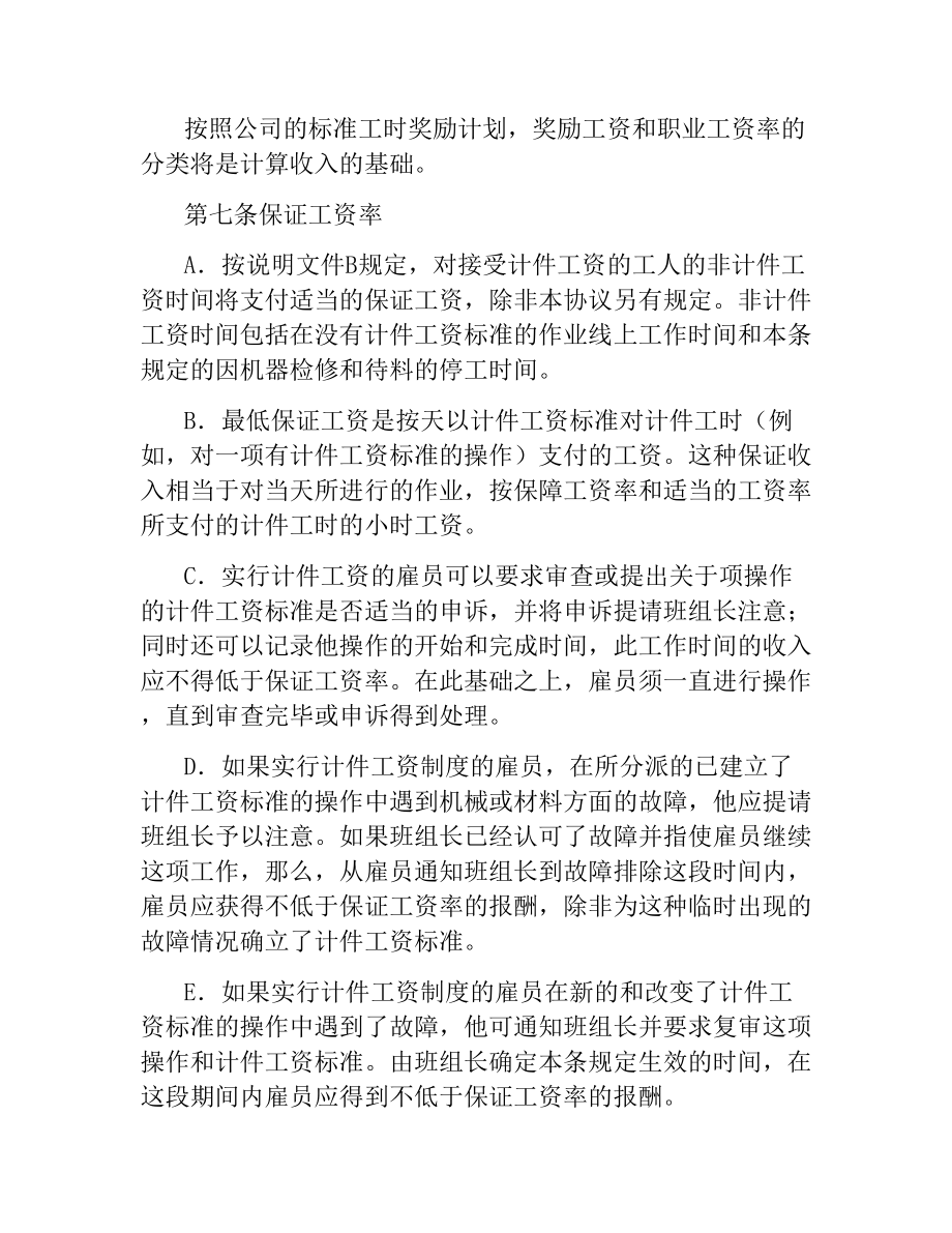 机械制造企业集体合同(下).docx_第2页