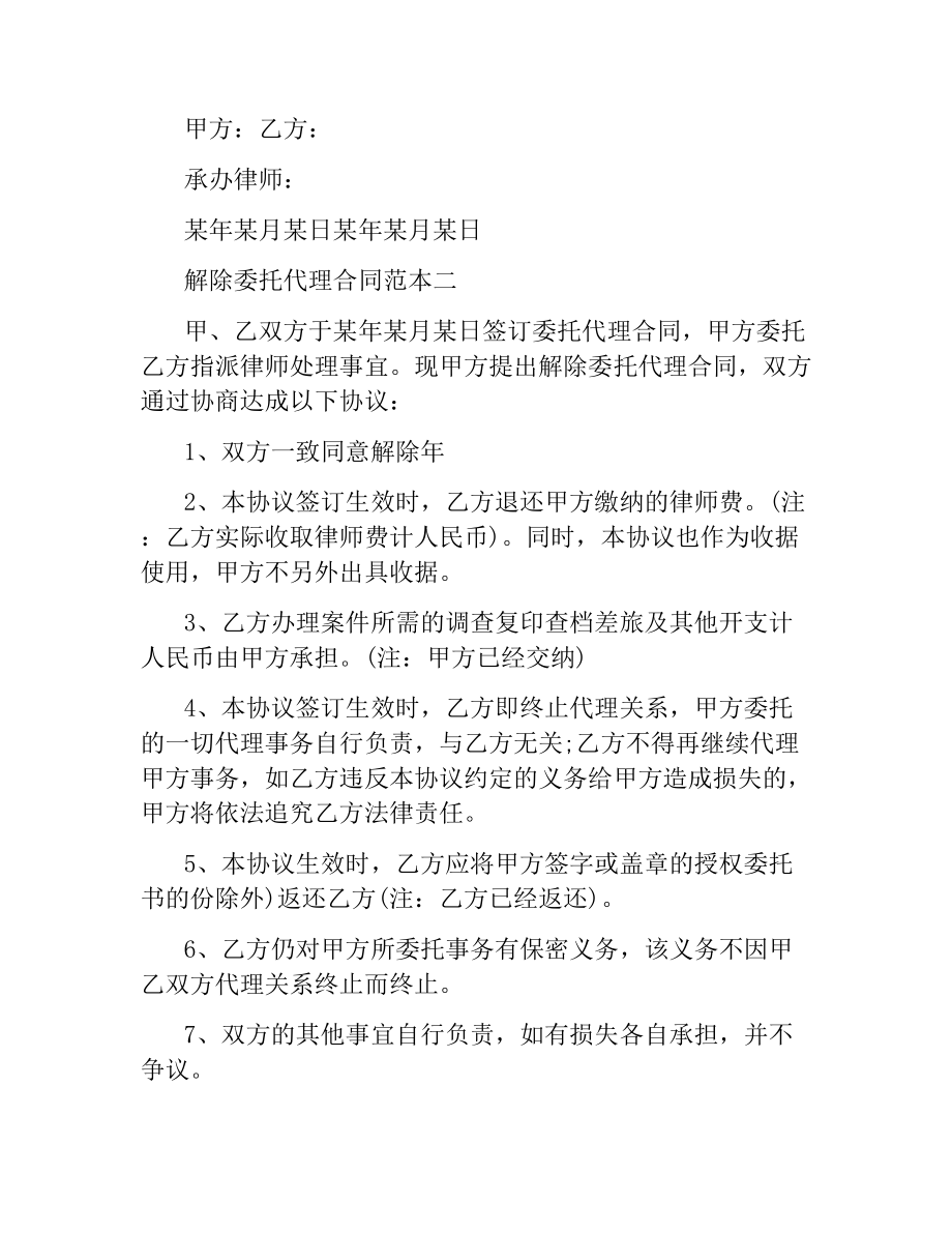 解除委托代理合同范本.docx_第2页