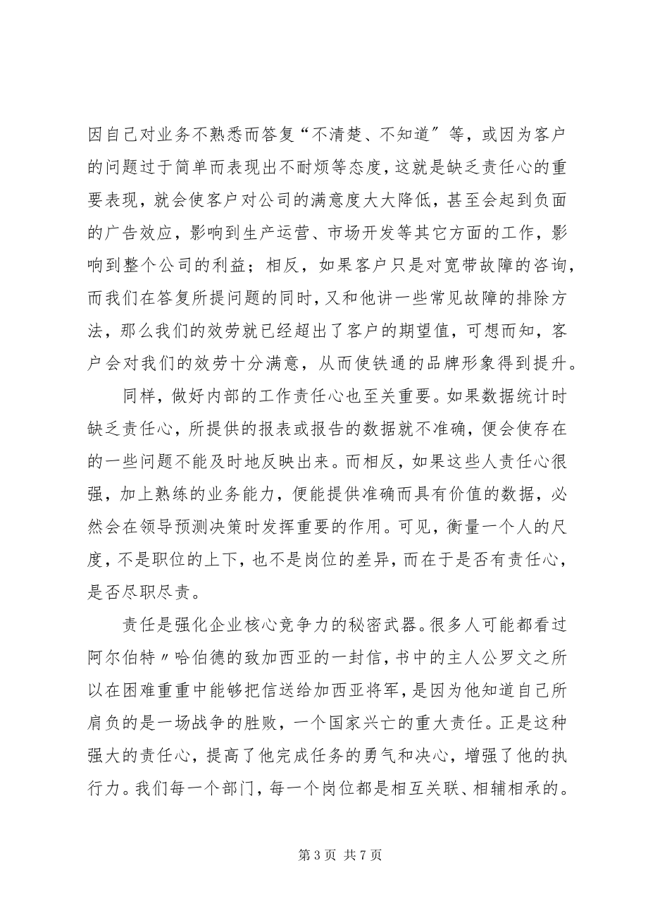 2023年“增强责任意识转变工作作风”个人整改报告新编.docx_第3页