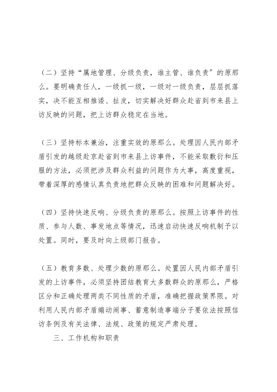 2023年林场综治信访维稳工作方案.doc_第2页