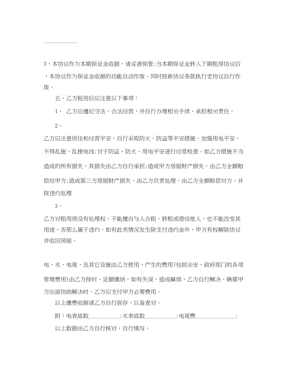 2023年门面租房合同协议书精选.docx_第2页