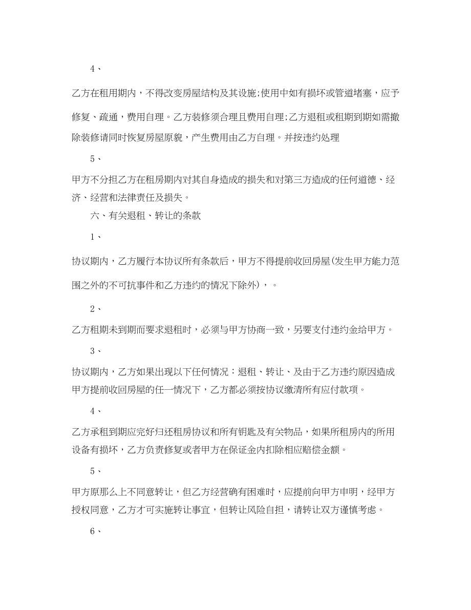 2023年门面租房合同协议书精选.docx_第3页