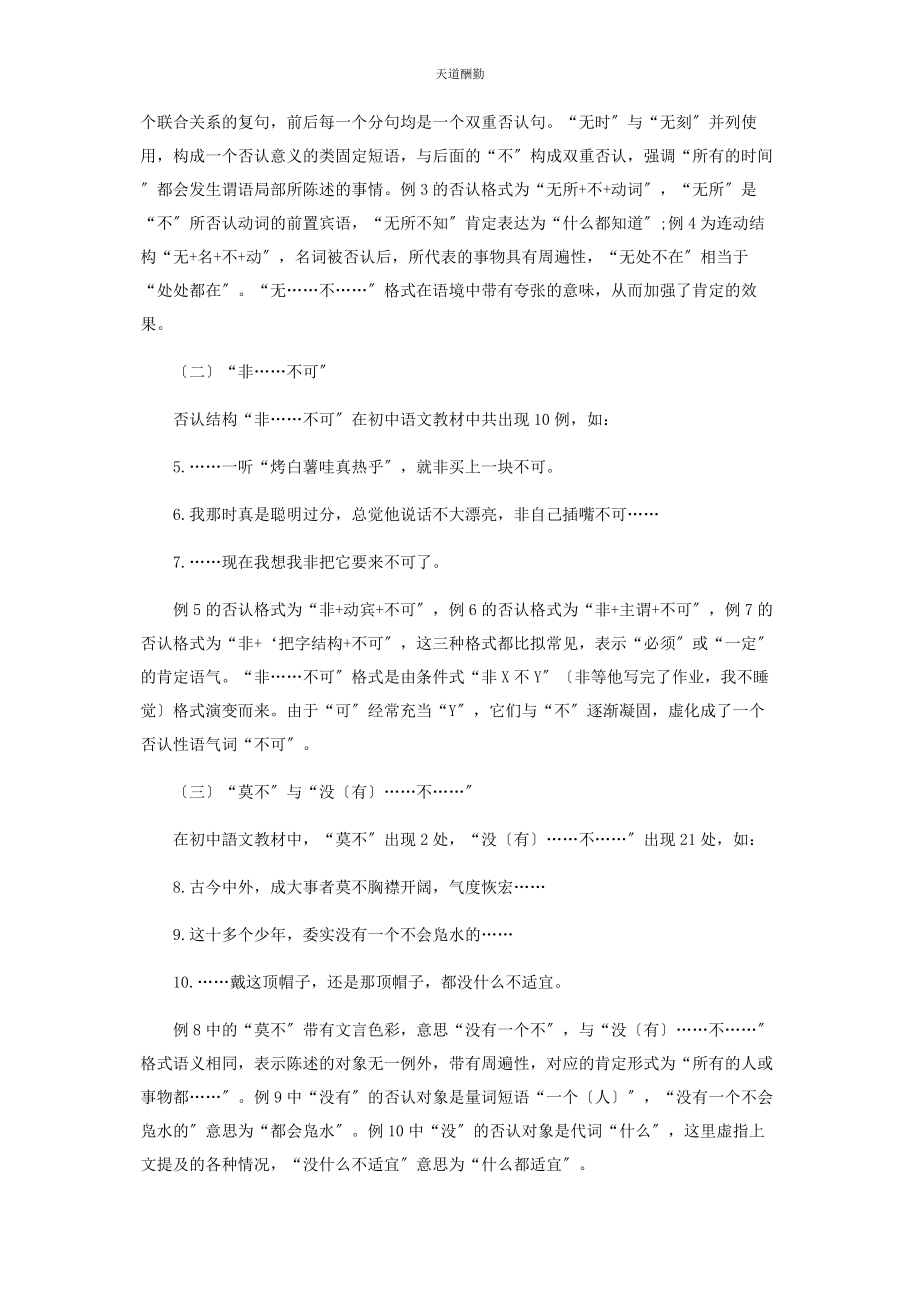 2023年初中语文教材中双重否定句的结构特点.docx_第2页