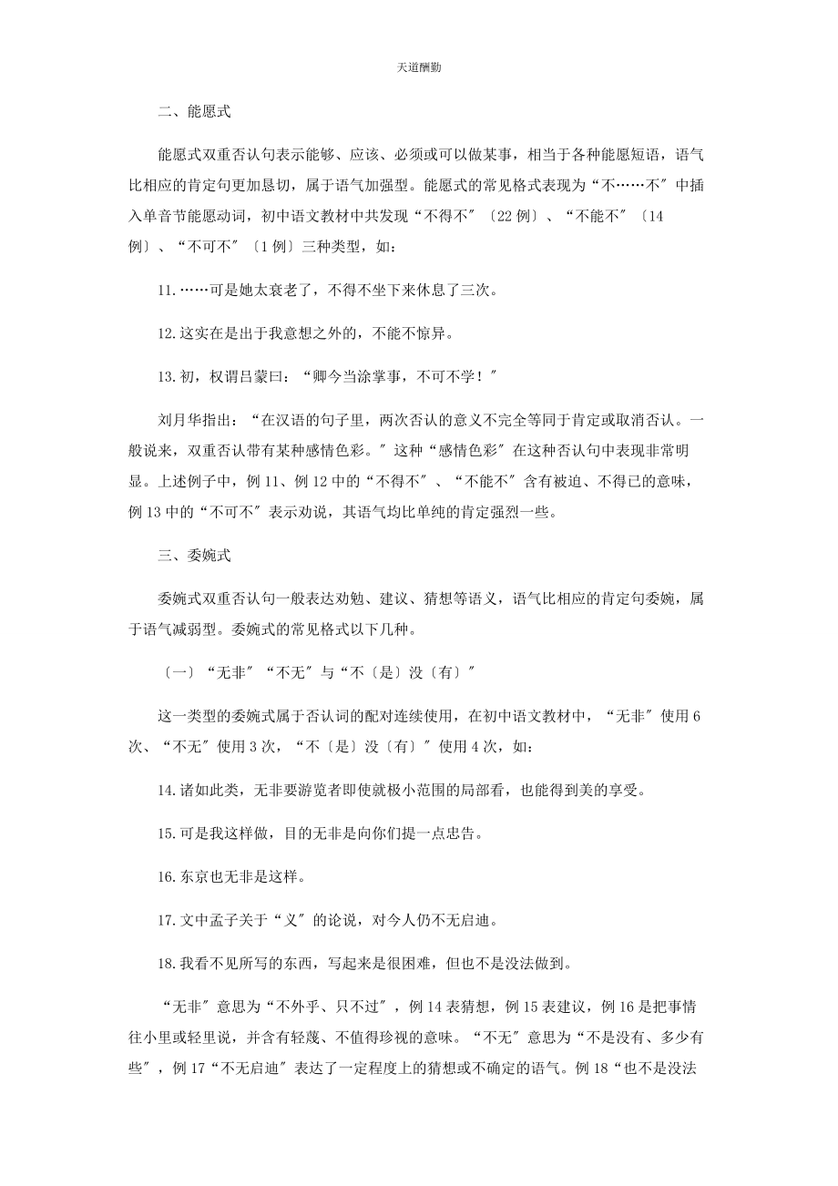 2023年初中语文教材中双重否定句的结构特点.docx_第3页