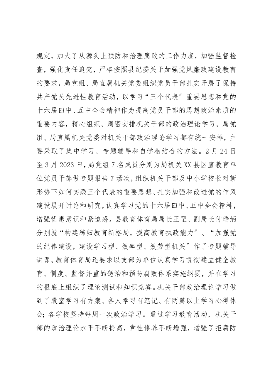 2023年xx县教育系统党风廉政建设自我检查报告新编.docx_第2页