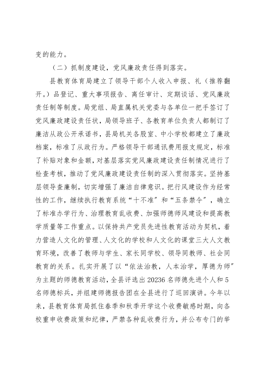 2023年xx县教育系统党风廉政建设自我检查报告新编.docx_第3页