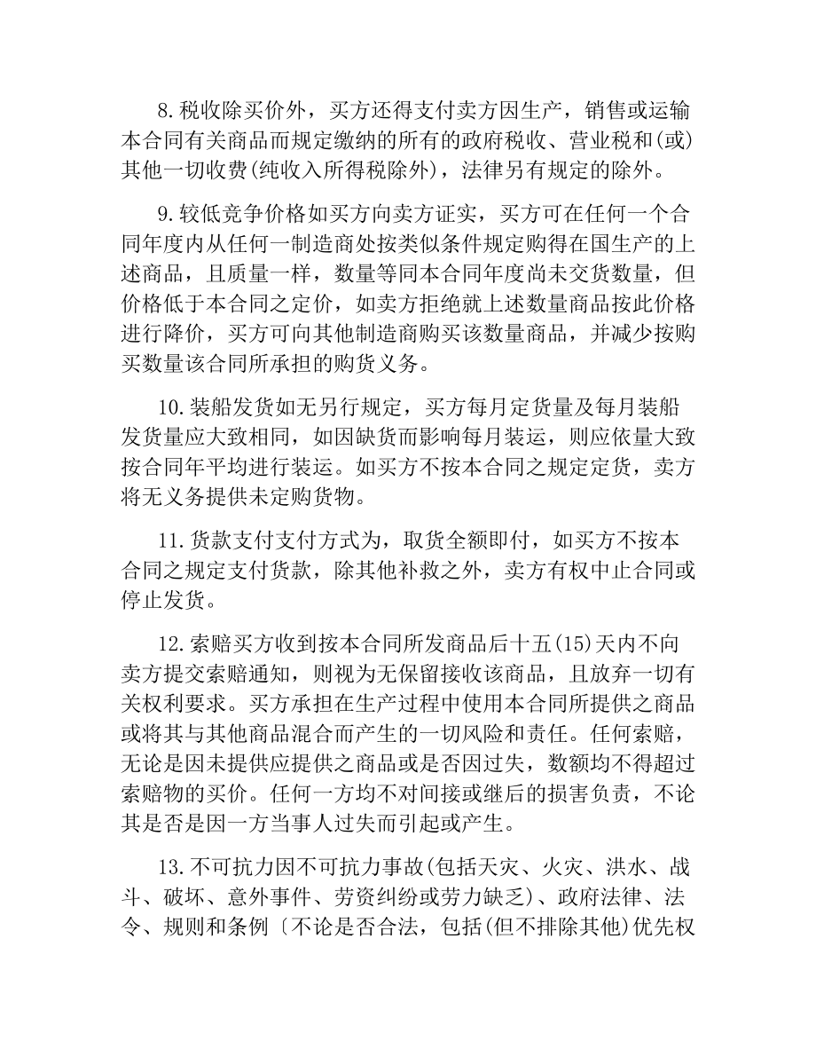 销售合同书范本 .docx_第2页