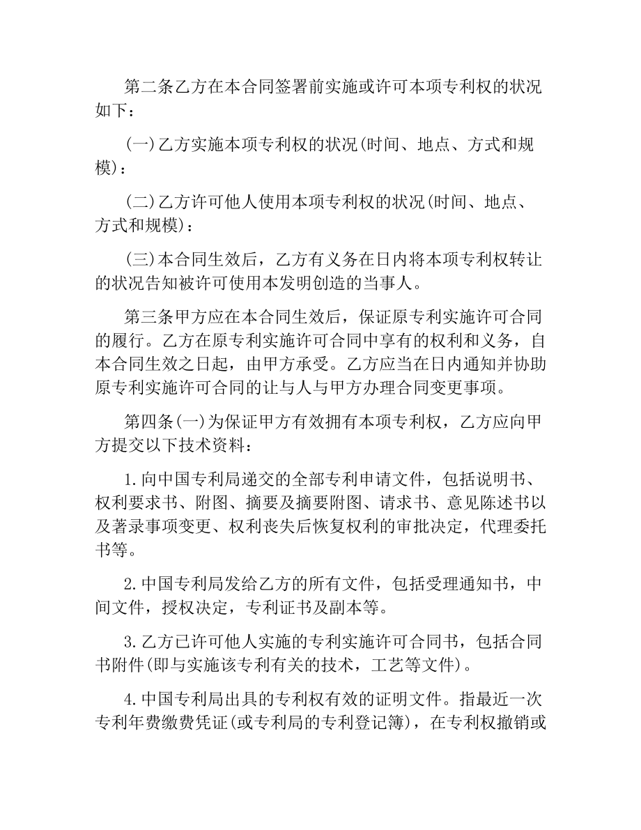 专利转让合同协议书范本简单.docx_第3页