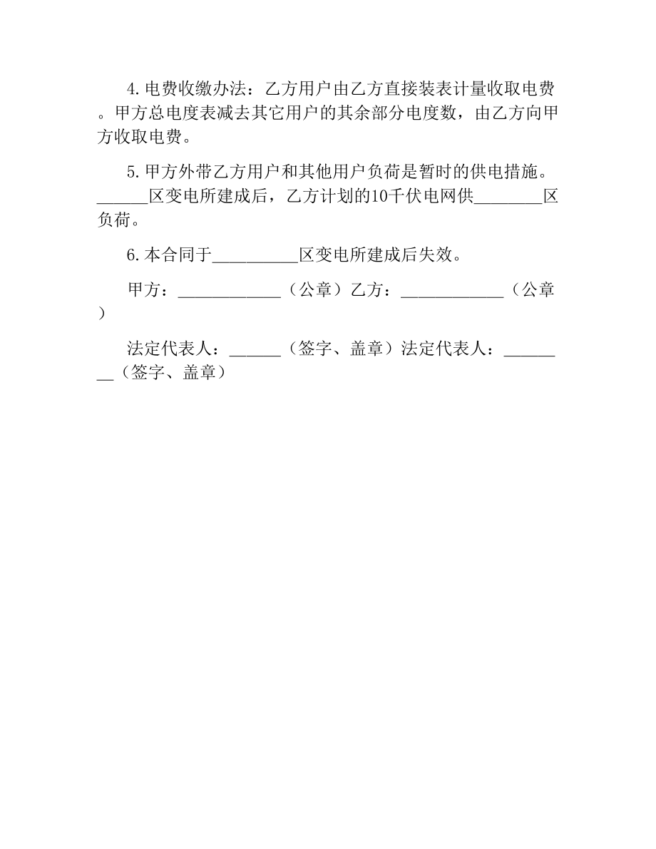 供用电合同（4）.docx_第2页