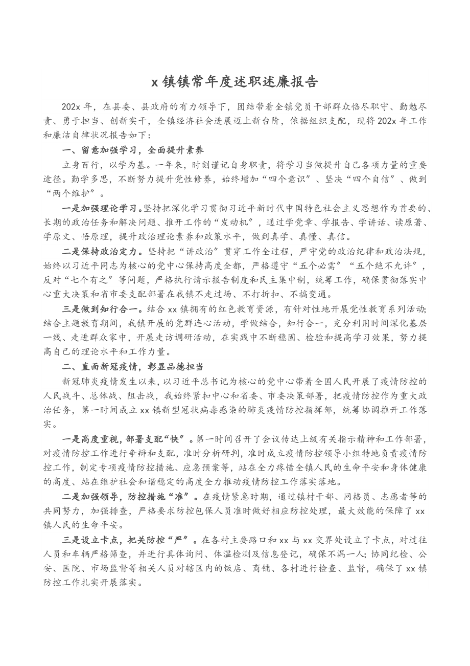 2023年X镇镇长年度述职述廉报告.doc_第1页