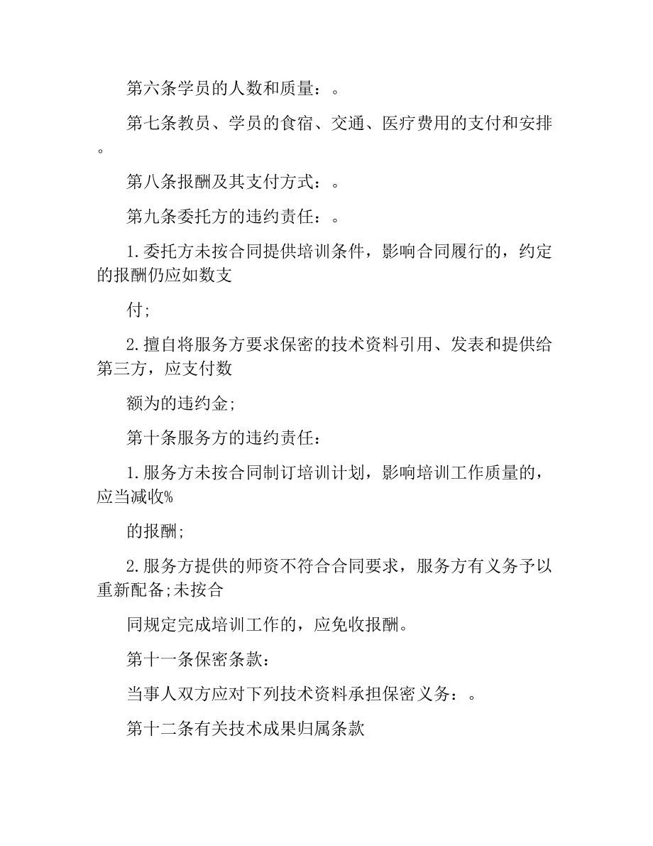 技术培训合同书.docx_第2页