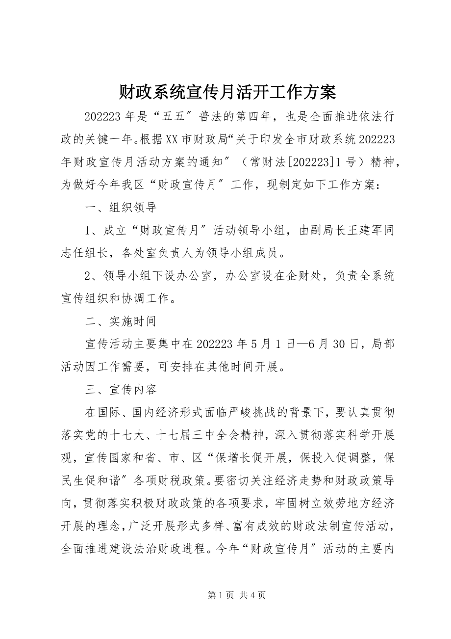 2023年财政系统宣传月活动工作方案.docx_第1页